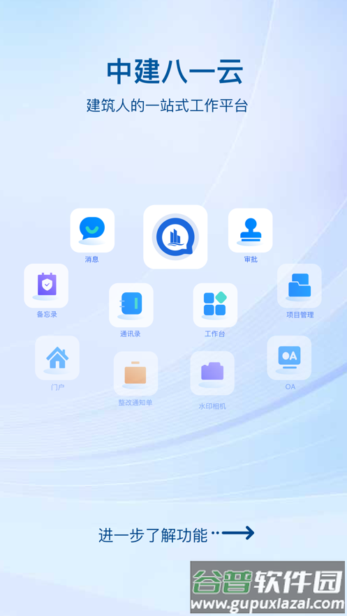 中建八一云app下载截图1