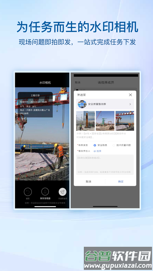 中建八一云app下载截图4