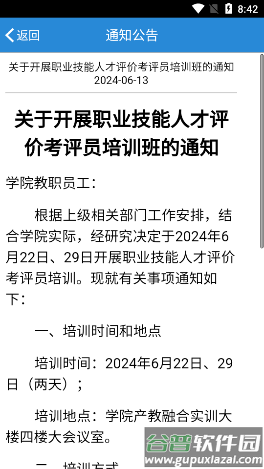 南交院移动校园安卓系统截图5