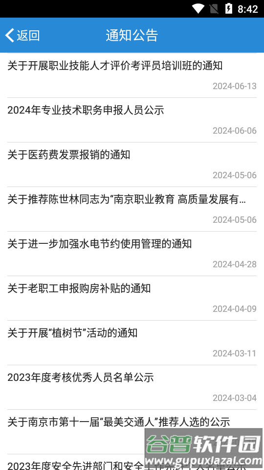 南交院移动校园安卓系统截图6