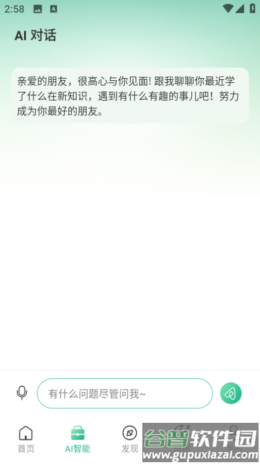 智能耳控app下载截图1