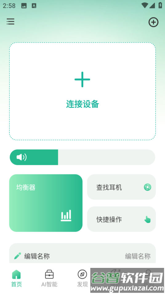 智能耳控app下载截图2