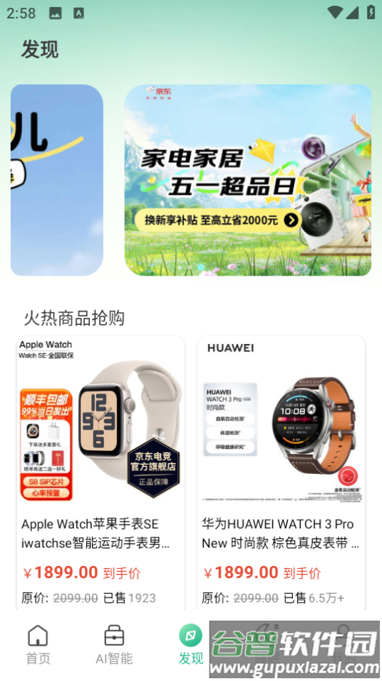智能耳控app下载截图3