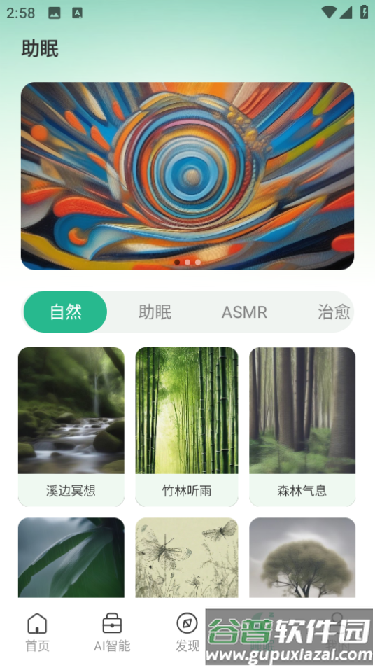 智能耳控app下载截图4