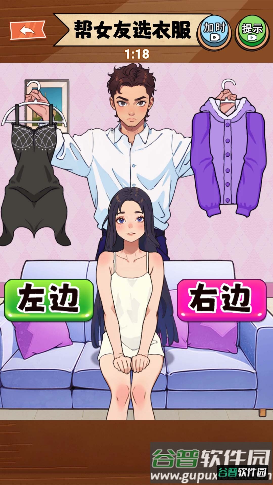 女友选穿搭截图2