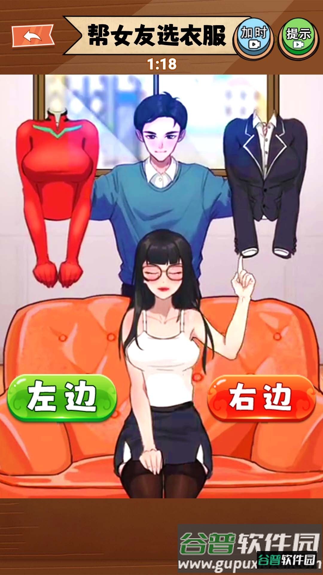 女友选穿搭截图3
