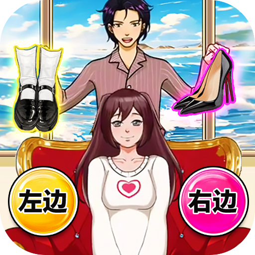 女友选穿搭v1.0