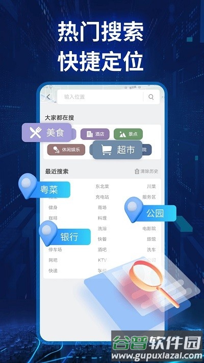 卫星实景导航软件截图1