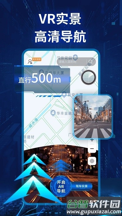 卫星实景导航软件截图2