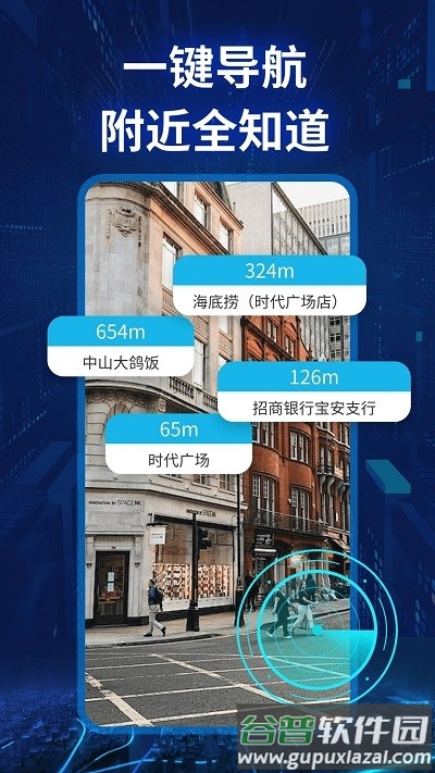 卫星实景导航软件截图4