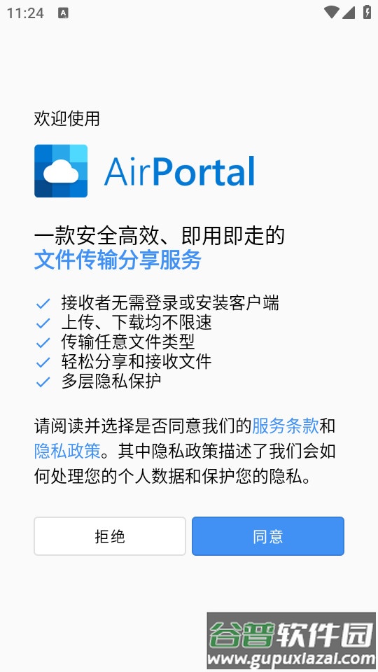 AirPortal安卓最新版截图4