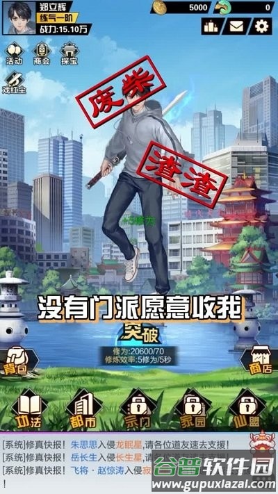 都市最强修仙游戏截图1
