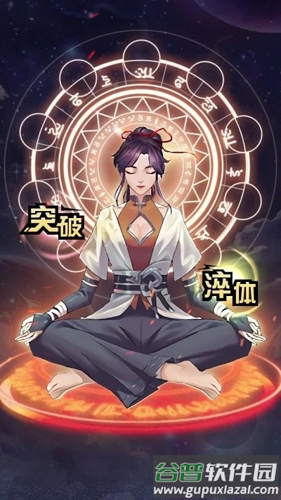 都市最强修仙游戏截图3