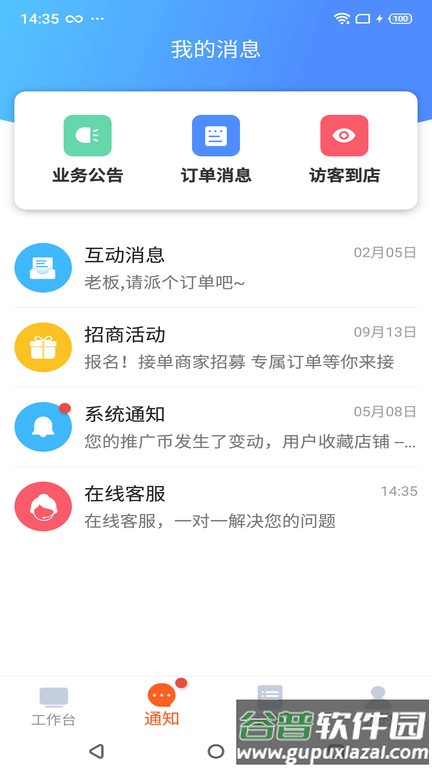 都市旺铺app截图1