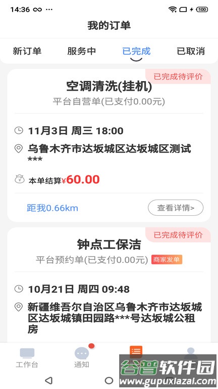 都市旺铺app截图3