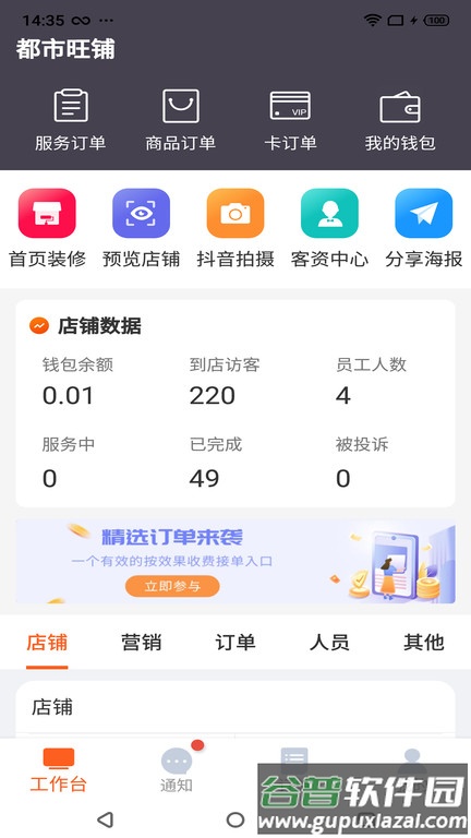 都市旺铺app截图4