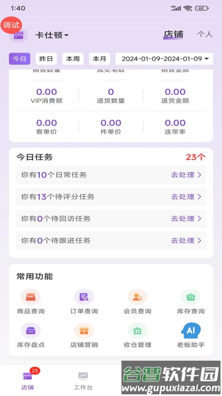 云猫商户通APP截图2
