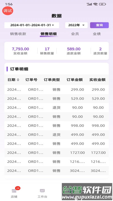 云猫商户通APP截图3