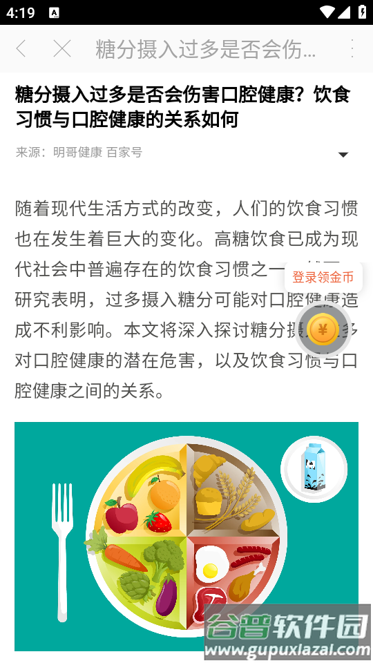 多寿看点app截图3