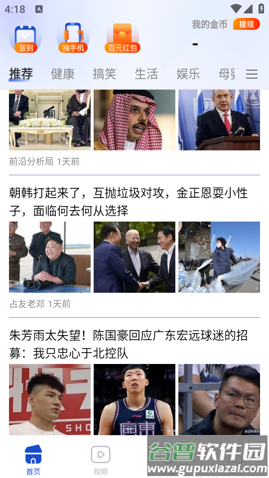 多寿看点app截图4