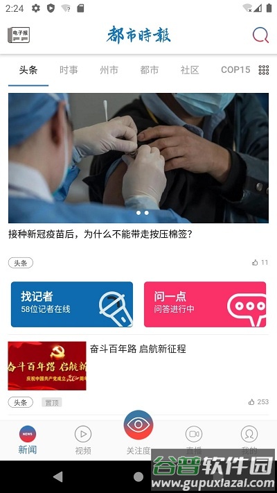 都市时报app截图4