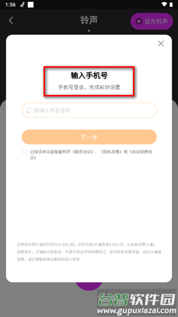 动听铃声app下载免费版 动听铃声app下载免费版