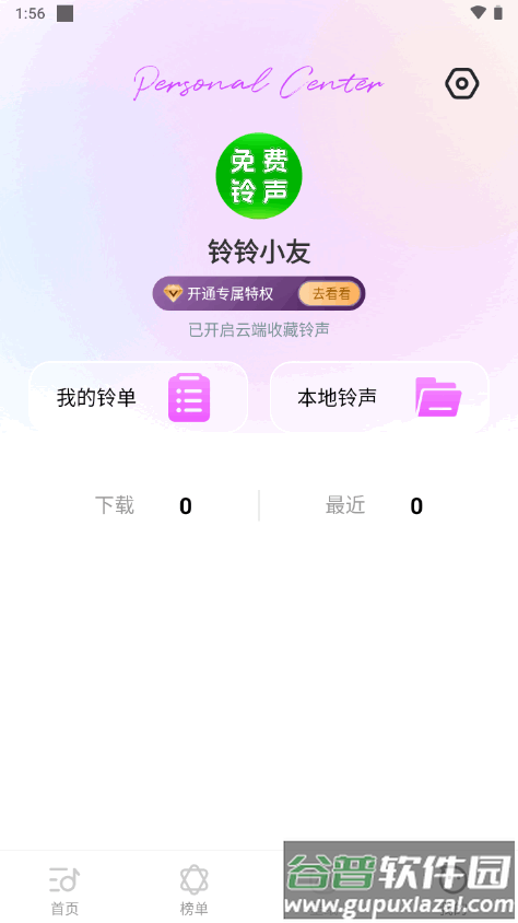 动听铃声app下载免费版截图1