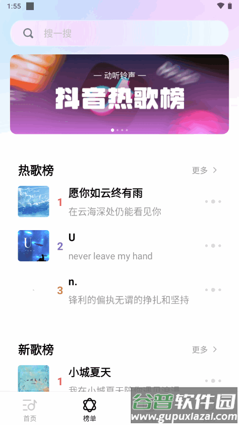 动听铃声app下载免费版截图4