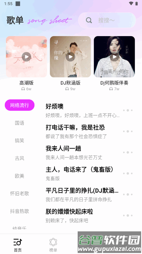 动听铃声app下载免费版截图5