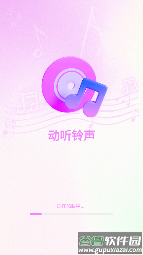 动听铃声app下载免费版截图6