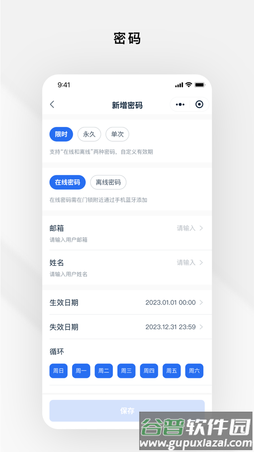 锁锁通app下载