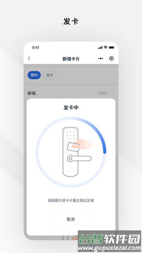 锁锁通app下载截图2