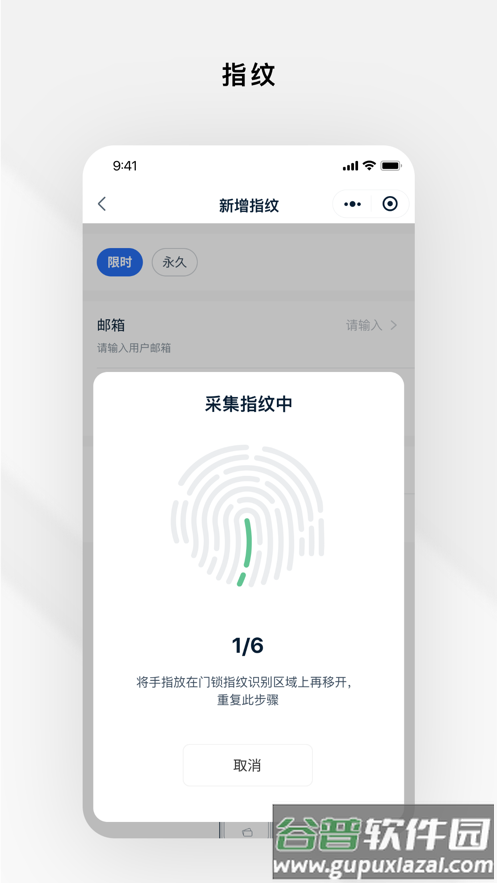 锁锁通app下载截图4