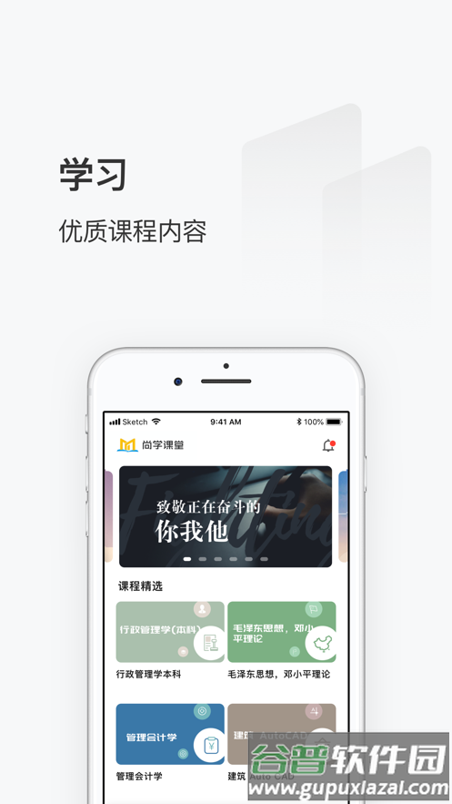 尚学课堂app下载安装