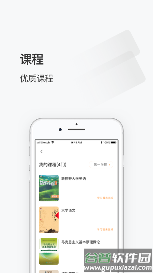 尚学课堂app下载安装截图2