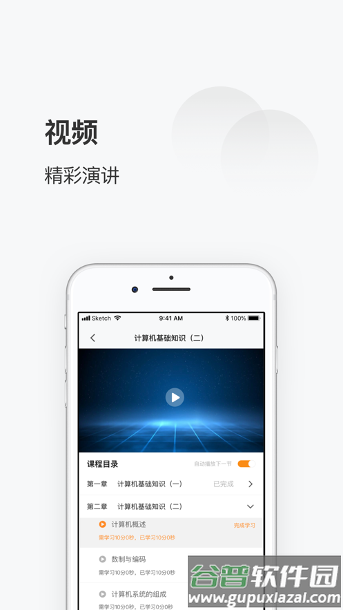 尚学课堂app下载安装截图3