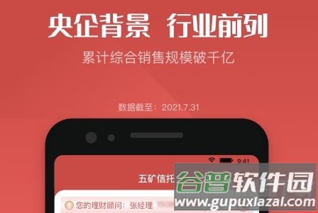 五矿信托客户端, 五矿信托客户端