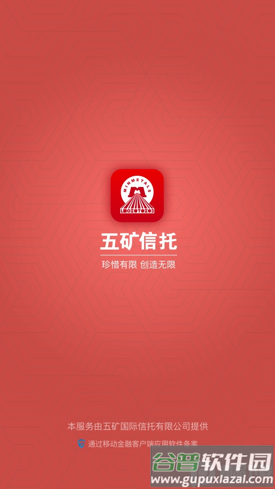 五矿信托客户端, 五矿信托客户端