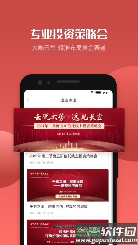 五矿信托客户端截图1