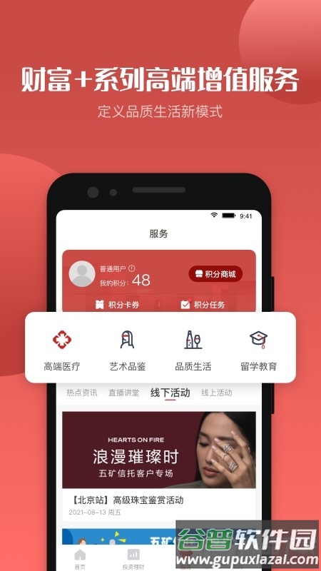 五矿信托客户端截图2