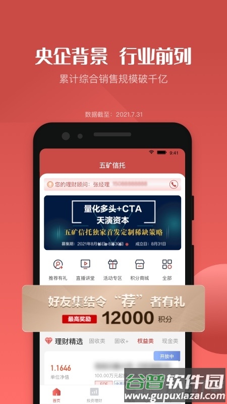 五矿信托客户端截图3