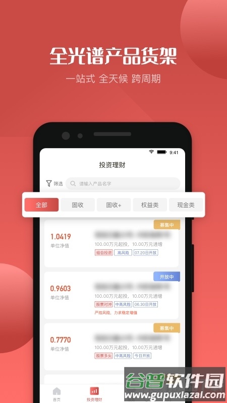 五矿信托客户端截图4