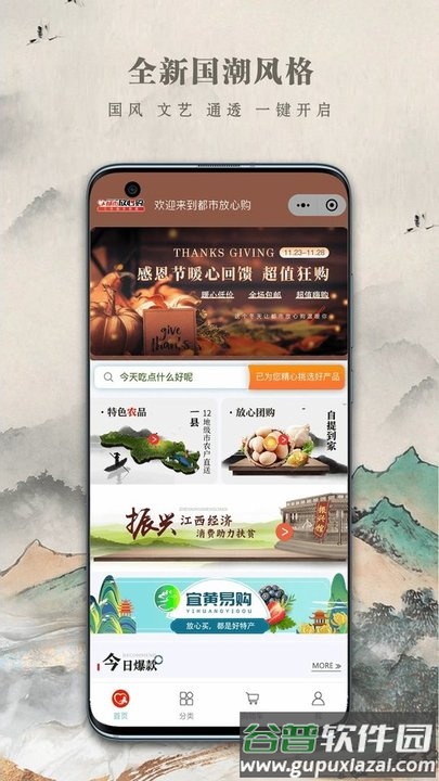 都市放心购app截图1