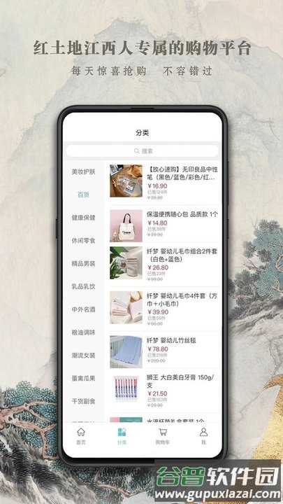都市放心购app截图2