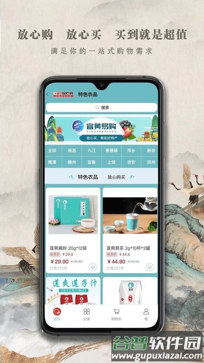 都市放心购app截图3
