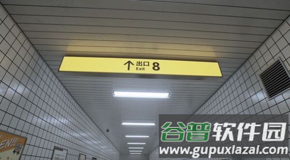 8番出口截图1