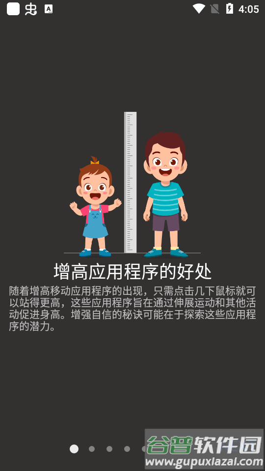身高增加锻炼app免费版