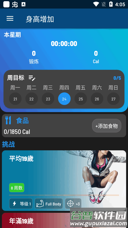 身高增加锻炼app免费版截图2