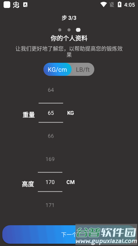 身高增加锻炼app免费版截图3