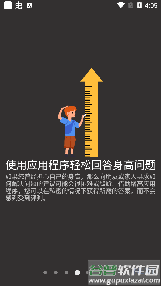 身高增加锻炼app免费版截图5